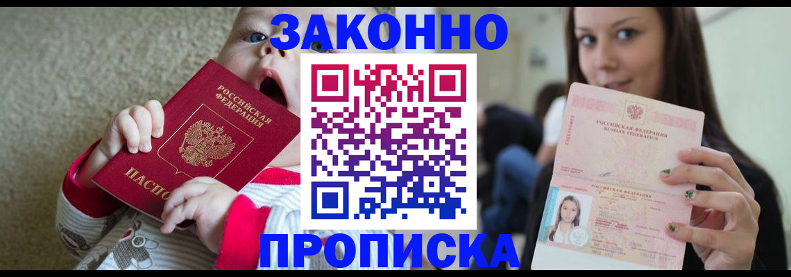 прописка для школы в Кумертау