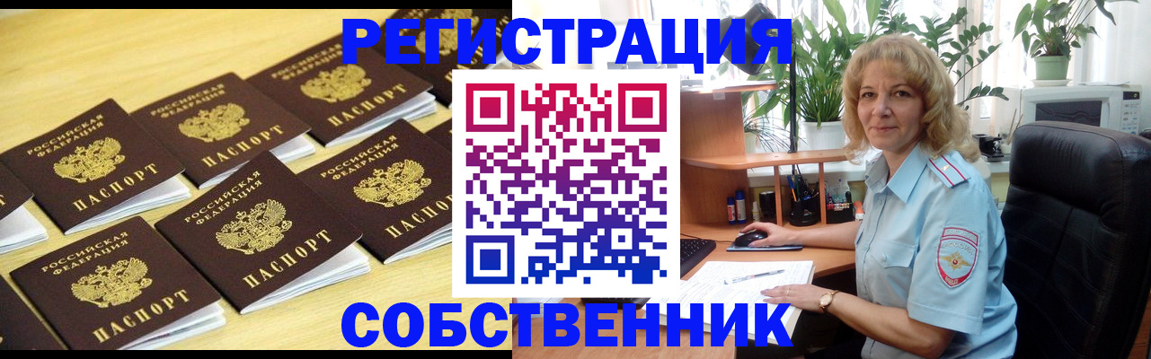 прописка от собственника в Кумертау